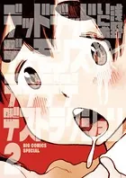 デッドデッドデーモンズデデデデデストラクション （2）