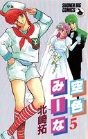 空色みーな