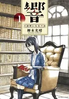 二月の勝者 ―絶対合格の教室― （1） - 高瀬志帆 - 青年マンガ - DMM