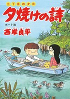 三丁目の夕日 夕焼けの詩 （50）