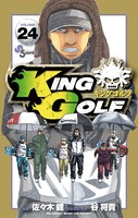 KING GOLF （24）