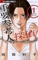 数字であそぼ。 （1） - 絹田村子 - 女性マンガ - DMMブックス