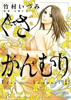 くさかんむり