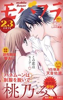 モバフラ 2015年23号