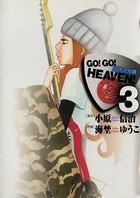 GO！GO！HEAVEN