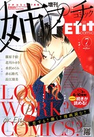 姉系Petit Comic 2015年7月号（2015年6月19日発売）