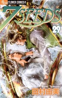 7SEEDS （29）