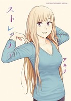 ストレッチ （3）