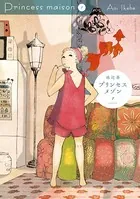 プリンセスメゾン