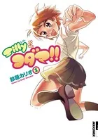 Sillyなコダマ！！