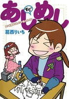 あしめし