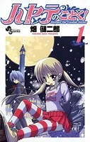 ハヤテのごとく！第0巻 - 畑健二郎 - 少年マンガ - DMMブックス