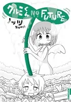 クルミくん NO FUTURE