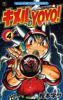 キメルのYOYO！