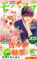 モバフラ 2015年28号