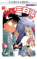 少年三白眼