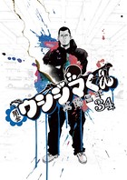 闇金ウシジマくん （34）
