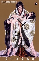 とりかえ・ばや （7）