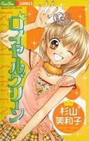 ロイヤルグリーン
