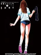 悪魔のうたたね