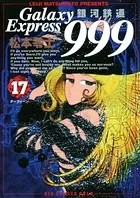 銀河鉄道999 （17）