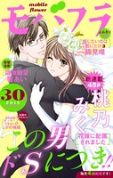 モバフラ 2015年30号