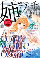 姉系Petit Comic 2015年9月号（2015年8月19日発売）