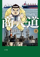 商人道