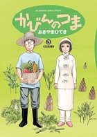 かびんのつま