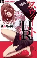 スウィートHR〜南先生のヒミツの放課後〜