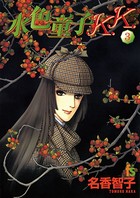 水色童子K.K.
