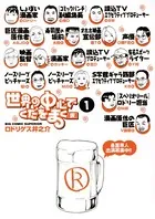 世界の中心でくだをまく