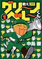 戦え！グリーンベレーくん