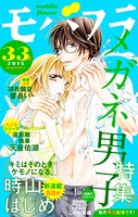 モバフラ 2015年33号