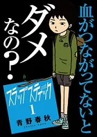 スラップスティック