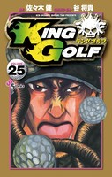 KING GOLF （25）
