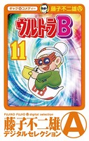 ウルトラB