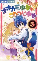 オオカミ少年・こひつじ少女