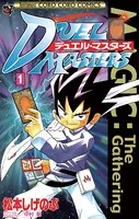 デュエル・マスターズ