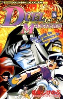 デュエル・マスターズ （14）