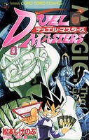 デュエル・マスターズ （4）