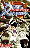 デュエル・マスターズ （6）