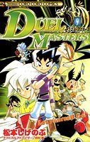 デュエル・マスターズ