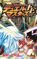 デュエル・マスターズ FE（ファイティングエッジ） （10）