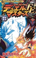 デュエル・マスターズ FE（ファイティングエッジ） （11）