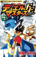 デュエル・マスターズ FE（ファイティングエッジ） （3）