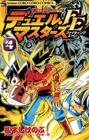 デュエル・マスターズ FE（ファイティングエッジ） （4）