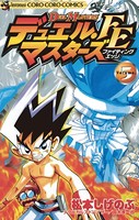 デュエル・マスターズ FE（ファイティングエッジ） （5）