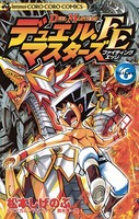デュエル・マスターズ FE（ファイティングエッジ） （6）