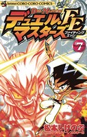 デュエル・マスターズ FE（ファイティングエッジ） （7）